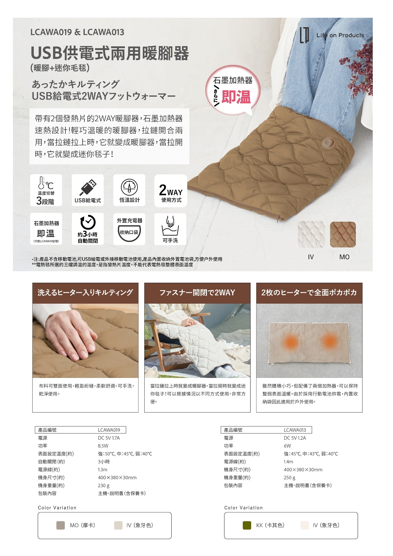 Life on Product LCAWA019 兩用暖腳器 ( 暖腳+ 迷你毛毯)